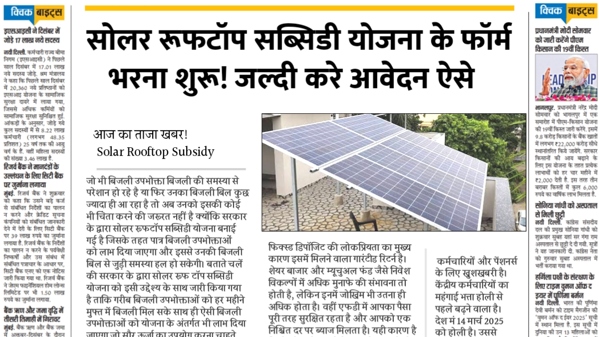 Solar Rooftop Subsidy Yojana