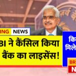 RBI Action