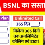BSNL New Recharge Plan