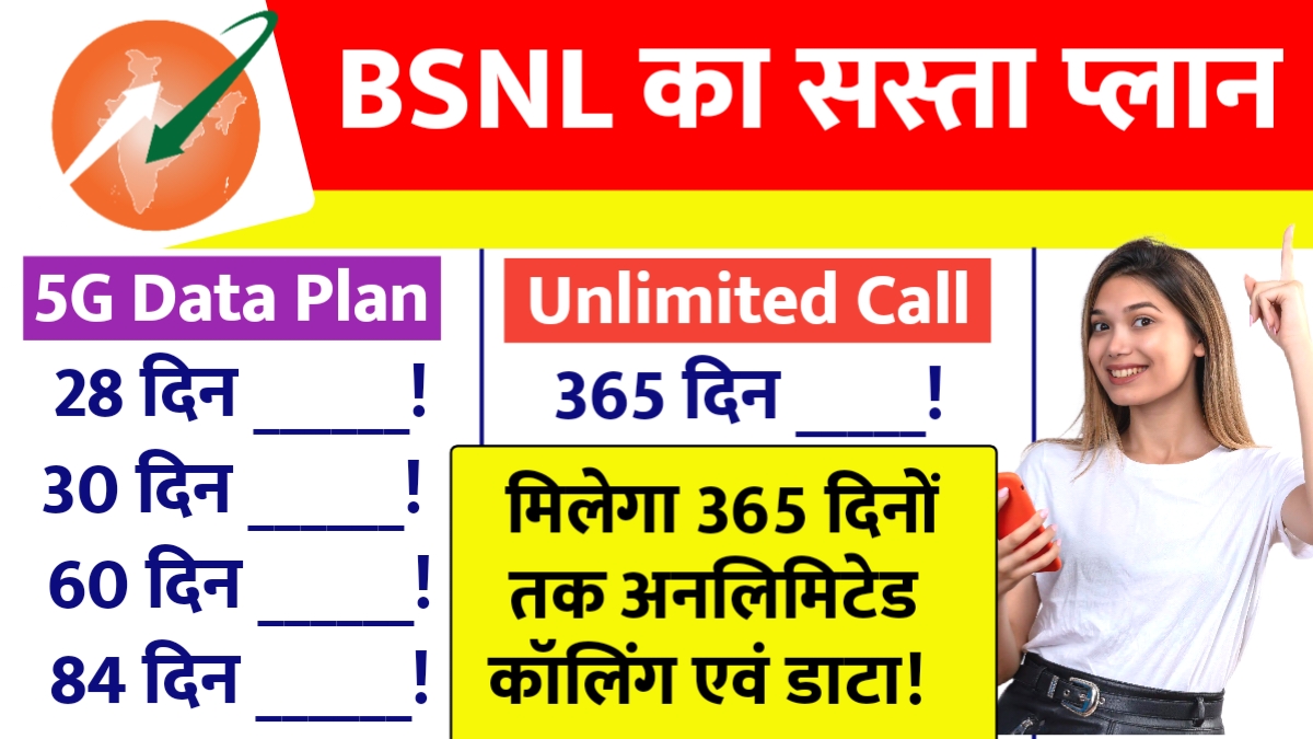 BSNL New Recharge Plan