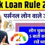 Bank Loan Rule