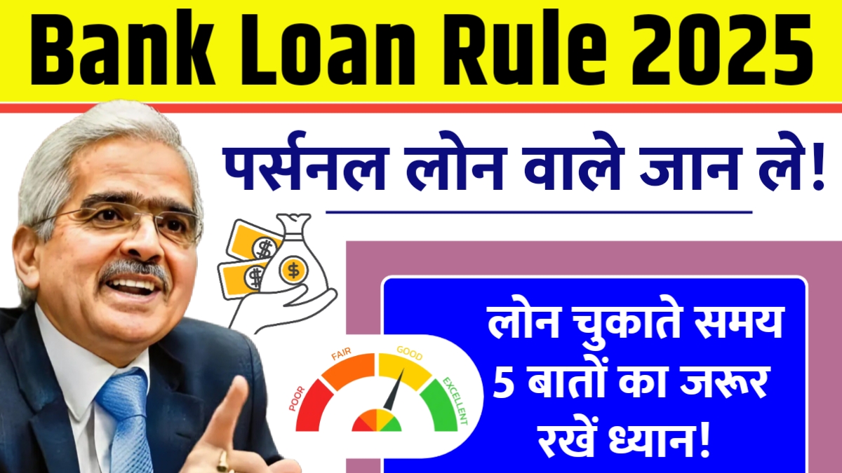 Bank Loan Rule