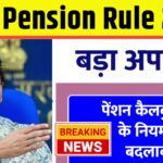 Pension Rule