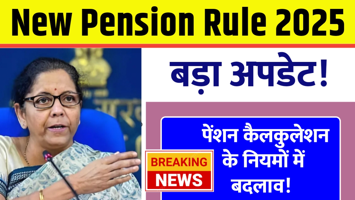 Pension Rule